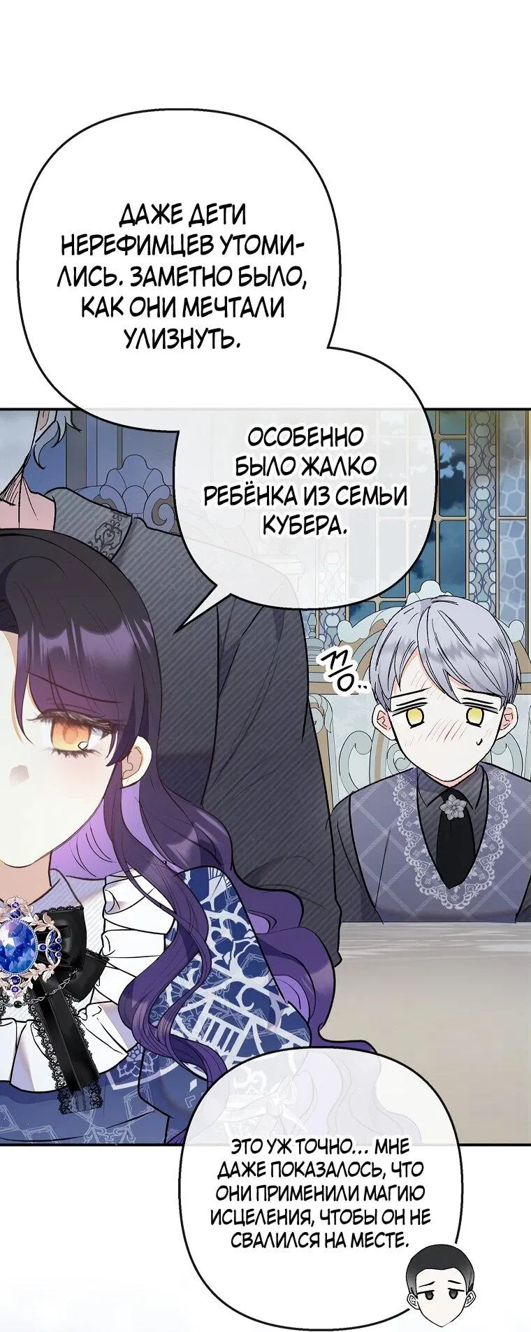 Манга Дочь, любимая дьяволом - Глава 100 Страница 26
