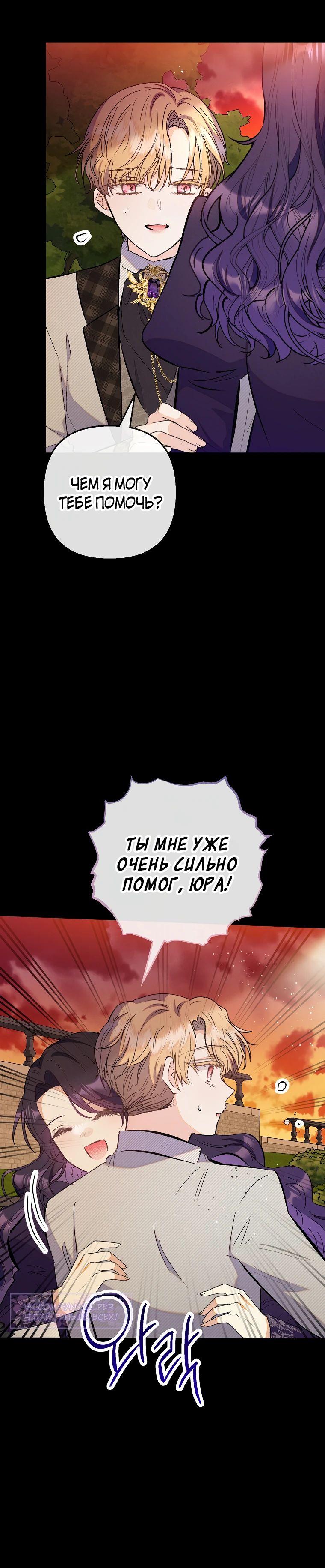 Манга Дочь, любимая дьяволом - Глава 109 Страница 29