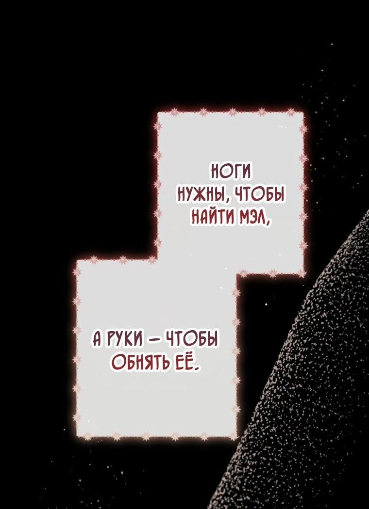 Манга Дочь, любимая дьяволом - Глава 113 Страница 14