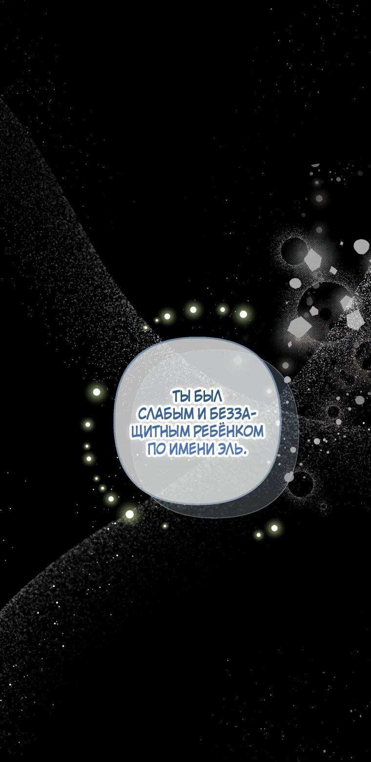 Манга Дочь, любимая дьяволом - Глава 112 Страница 21