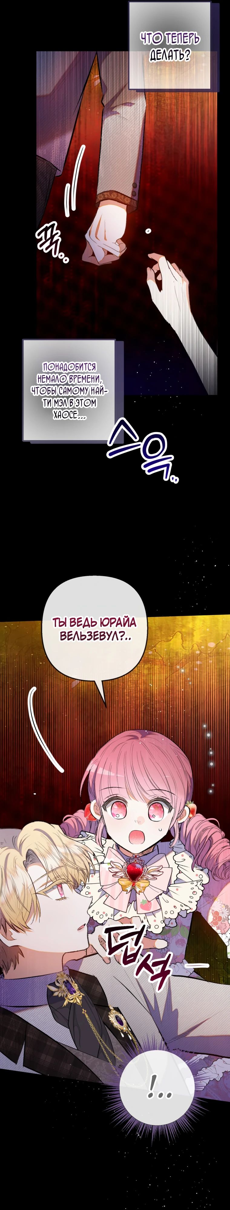 Манга Дочь, любимая дьяволом - Глава 114 Страница 5