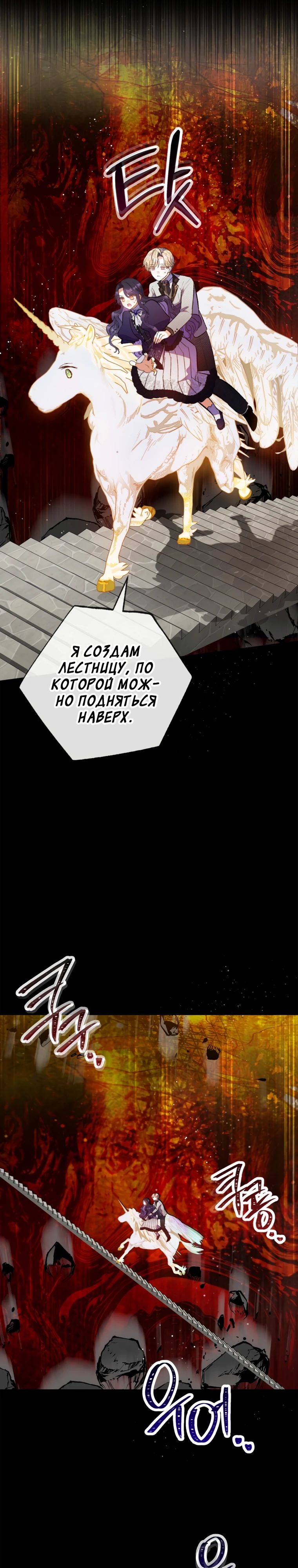 Манга Дочь, любимая дьяволом - Глава 114 Страница 31