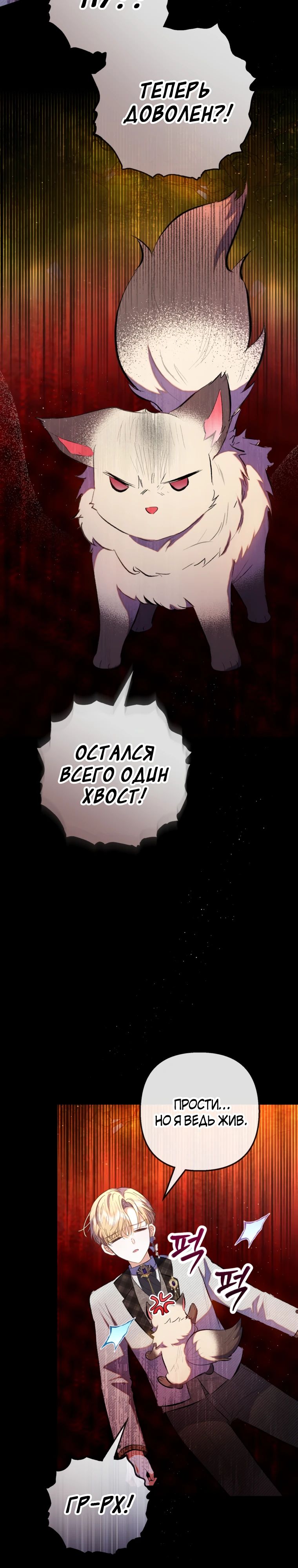 Манга Дочь, любимая дьяволом - Глава 114 Страница 2