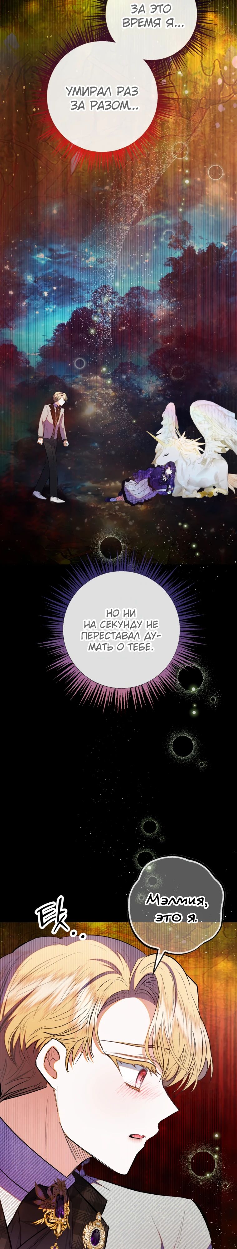 Манга Дочь, любимая дьяволом - Глава 114 Страница 11