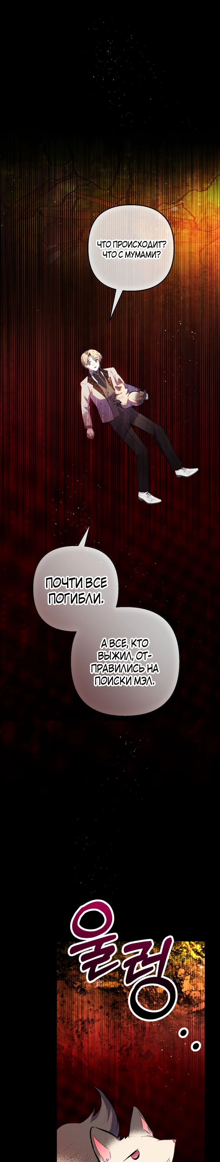 Манга Дочь, любимая дьяволом - Глава 114 Страница 3
