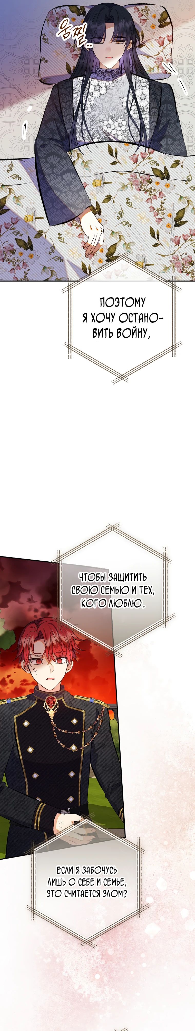 Манга Дочь, любимая дьяволом - Глава 115 Страница 37