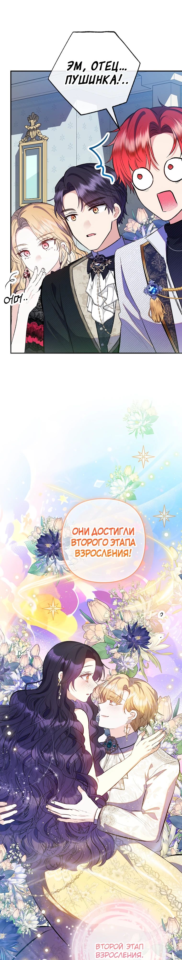 Манга Дочь, любимая дьяволом - Глава 116 Страница 31