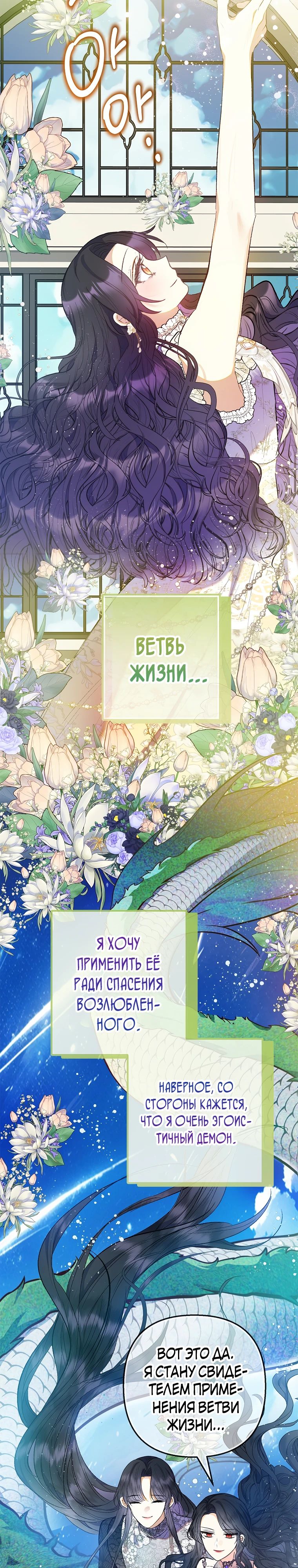 Манга Дочь, любимая дьяволом - Глава 116 Страница 15