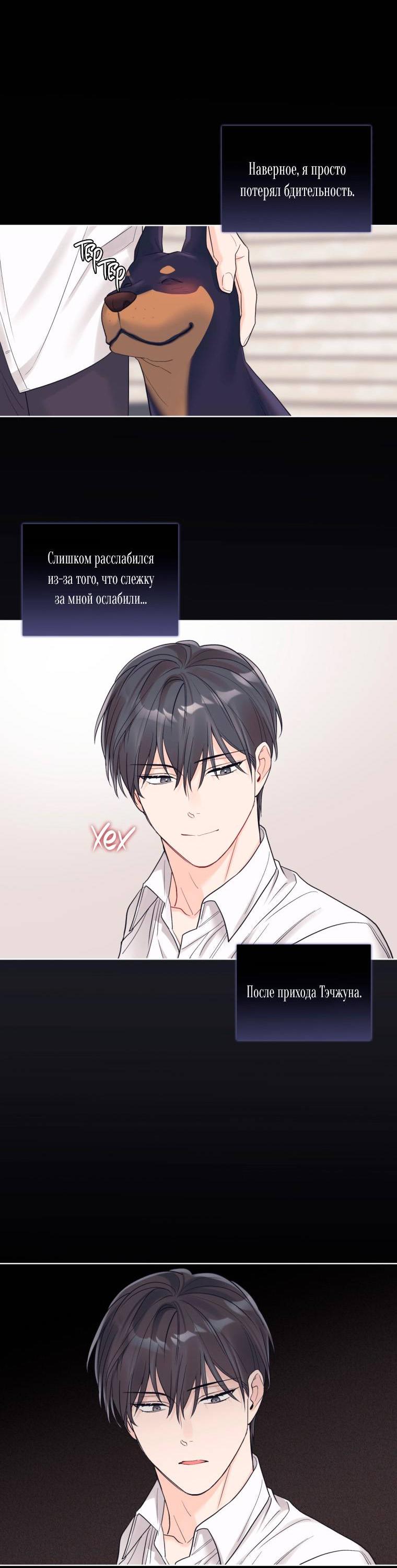 Манга Монохромные слухи - Глава 76 Страница 24