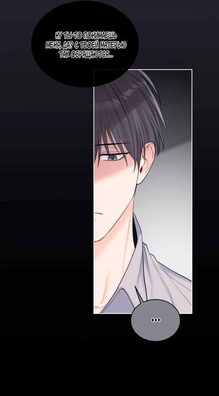 Манга Монохромные слухи - Глава 76 Страница 11