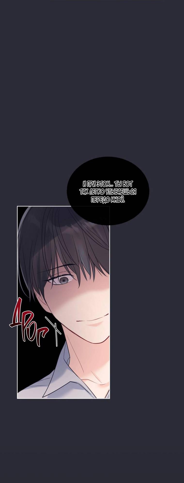 Манга Монохромные слухи - Глава 76 Страница 14