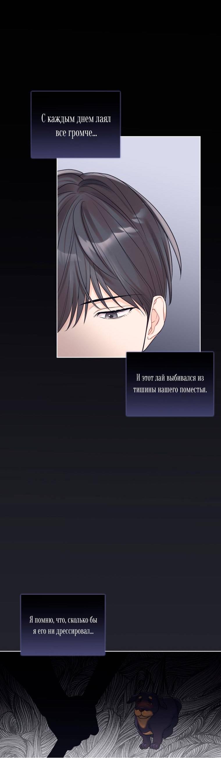 Манга Монохромные слухи - Глава 76 Страница 5