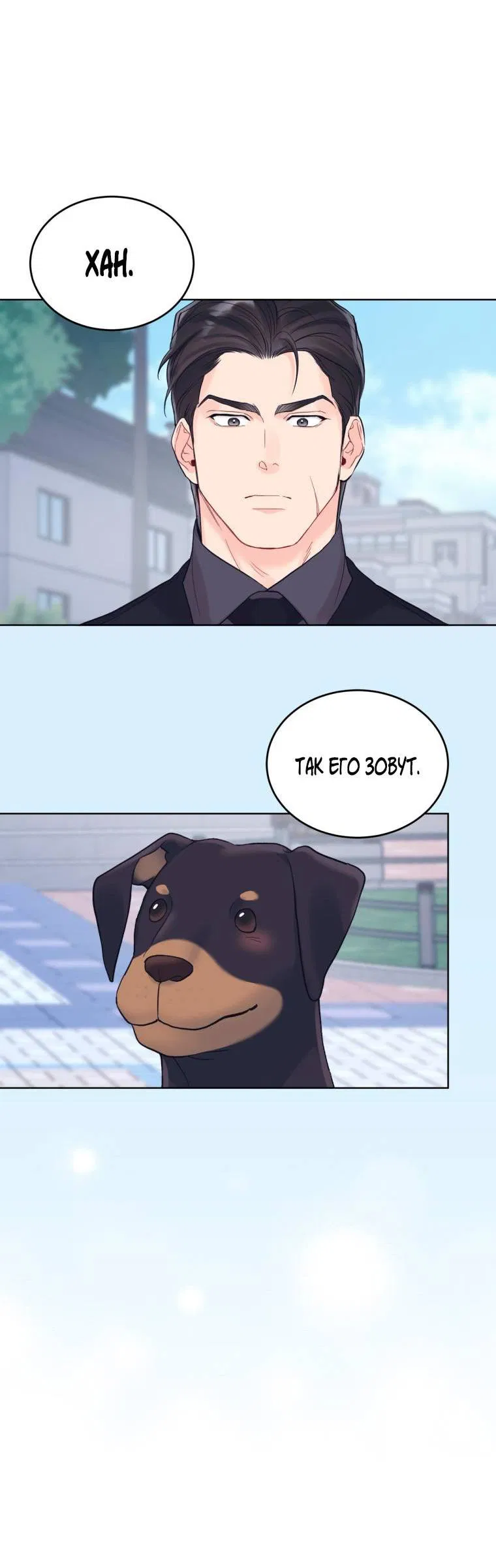 Манга Монохромные слухи - Глава 76 Страница 33