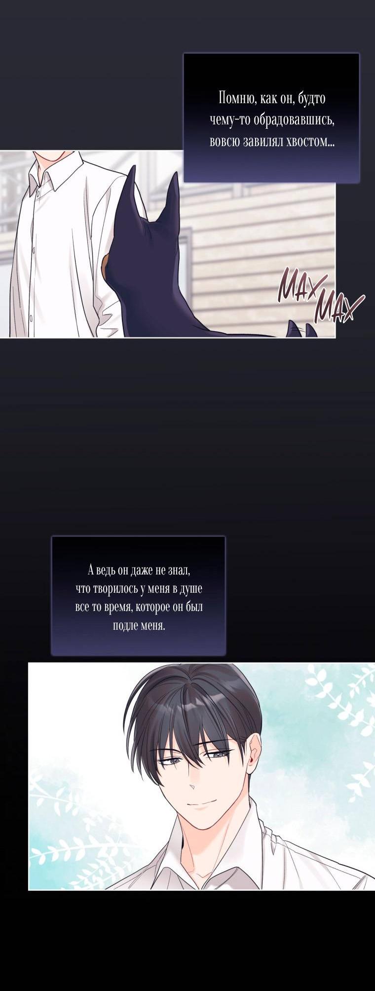 Манга Монохромные слухи - Глава 76 Страница 23