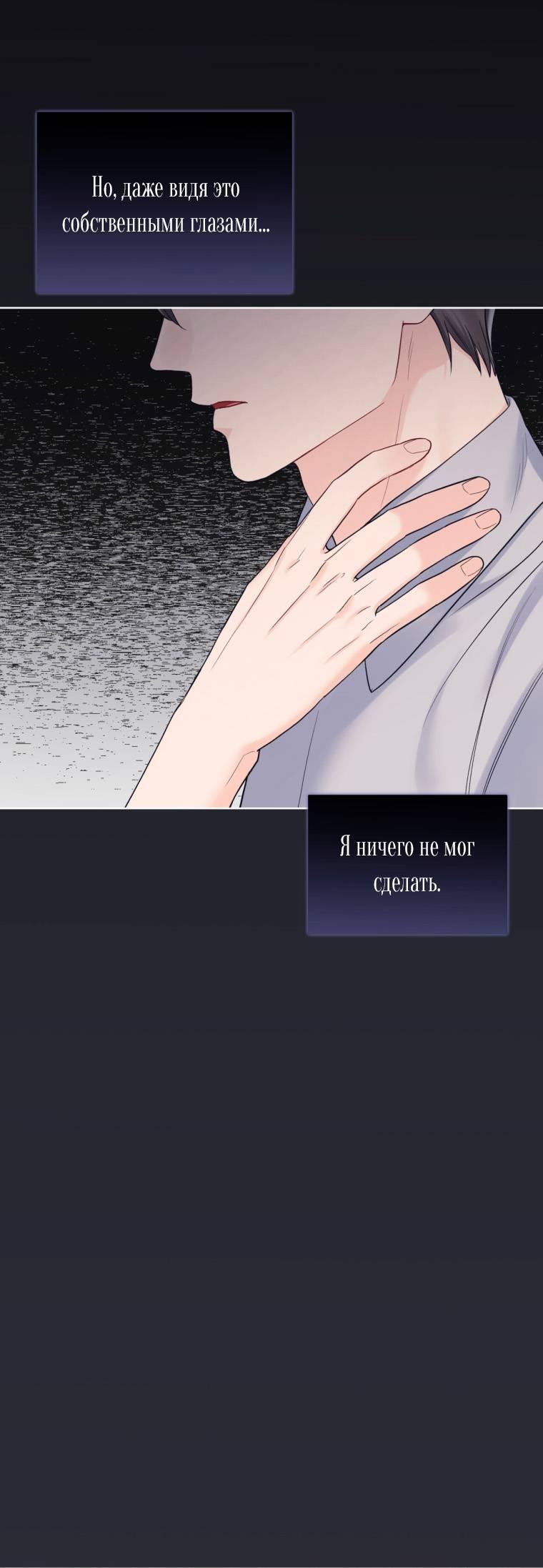 Манга Монохромные слухи - Глава 76 Страница 9