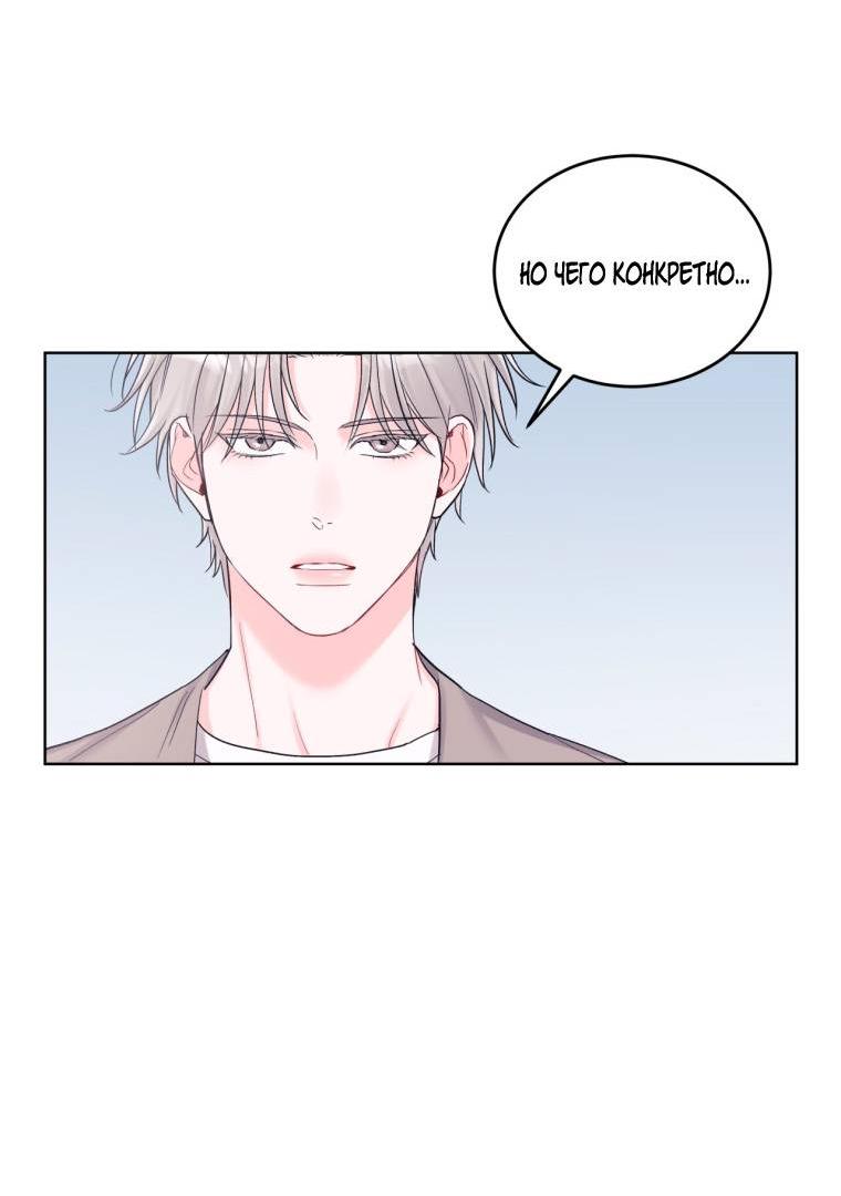 Манга Монохромные слухи - Глава 76 Страница 38