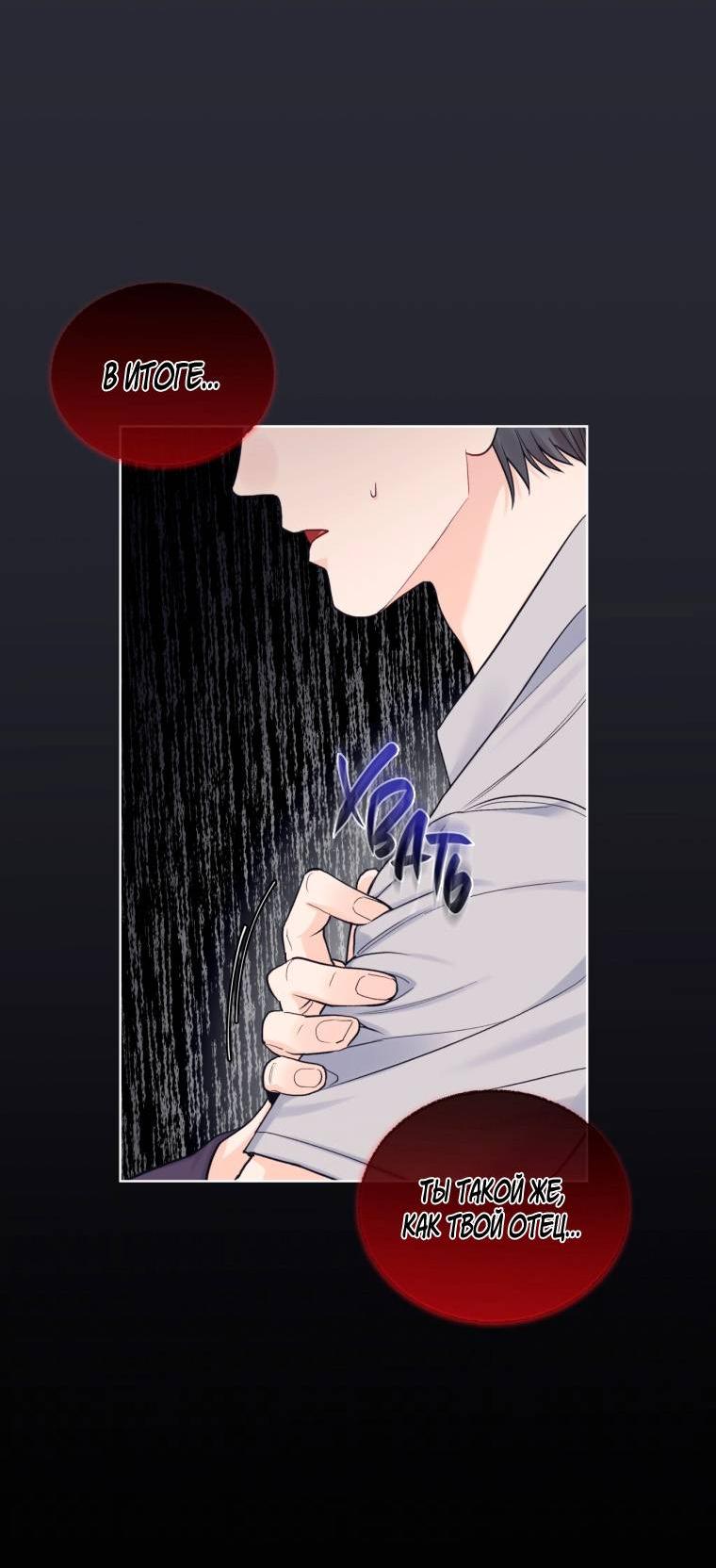 Манга Монохромные слухи - Глава 76 Страница 15