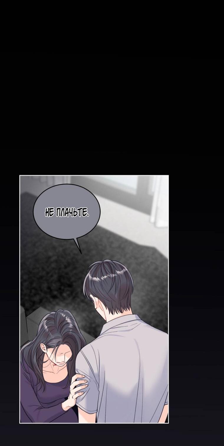 Манга Монохромные слухи - Глава 76 Страница 12
