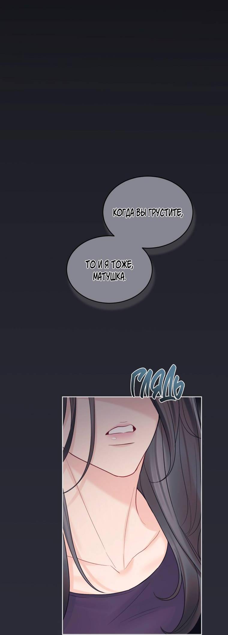 Манга Монохромные слухи - Глава 76 Страница 13