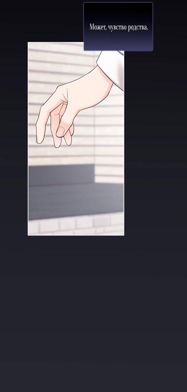 Манга Монохромные слухи - Глава 76 Страница 21