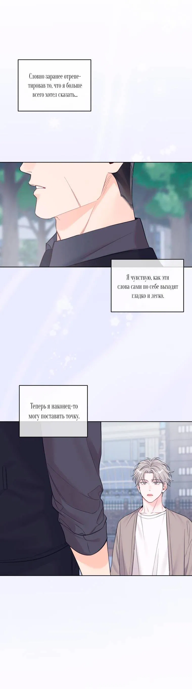 Манга Монохромные слухи - Глава 76 Страница 42