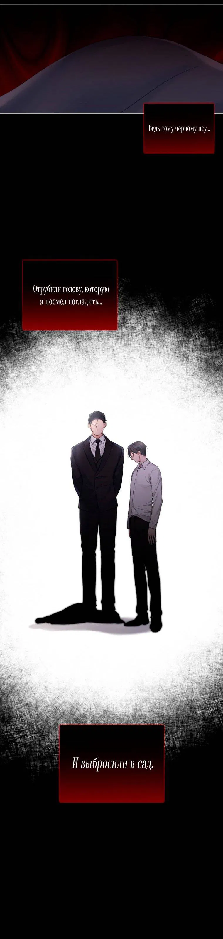 Манга Монохромные слухи - Глава 76 Страница 26