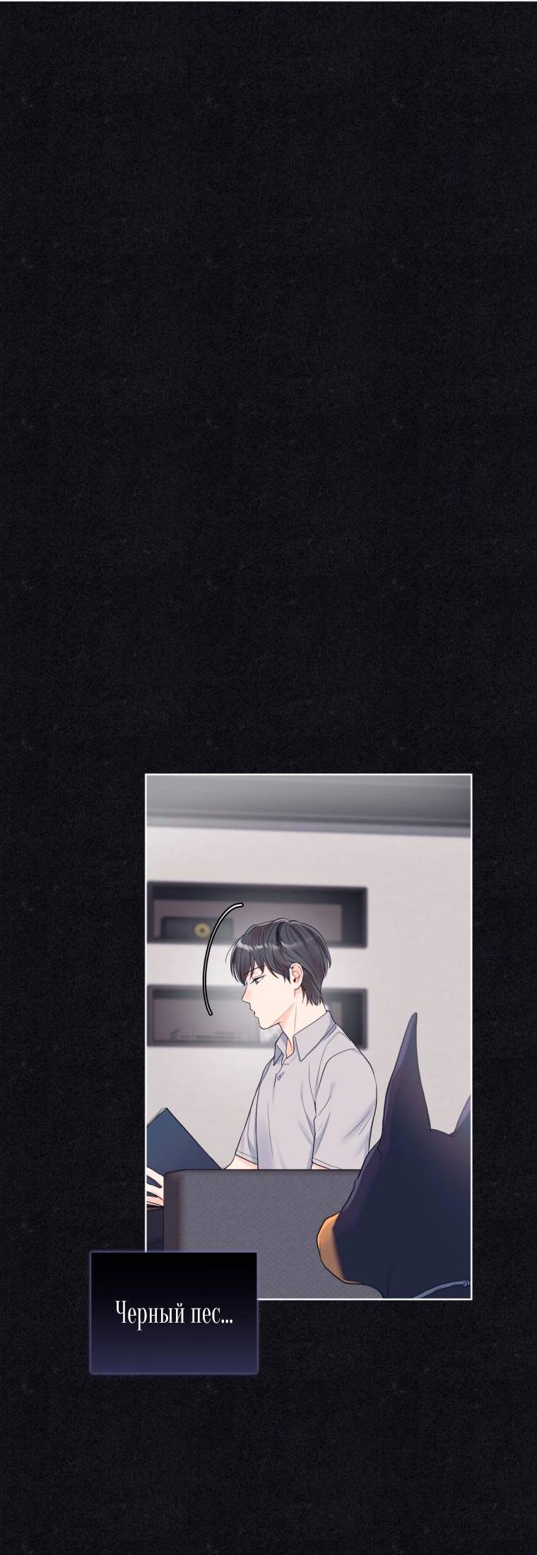 Манга Монохромные слухи - Глава 76 Страница 3