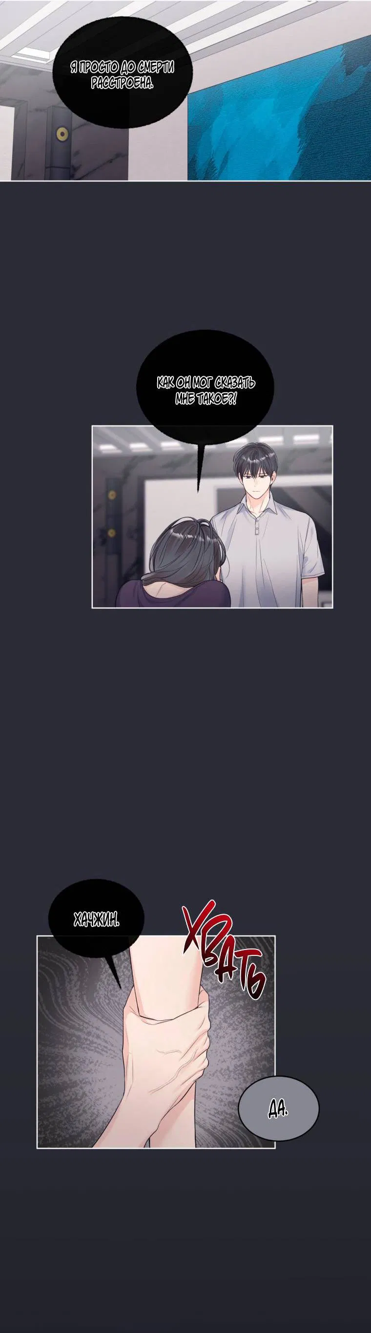 Манга Монохромные слухи - Глава 76 Страница 10