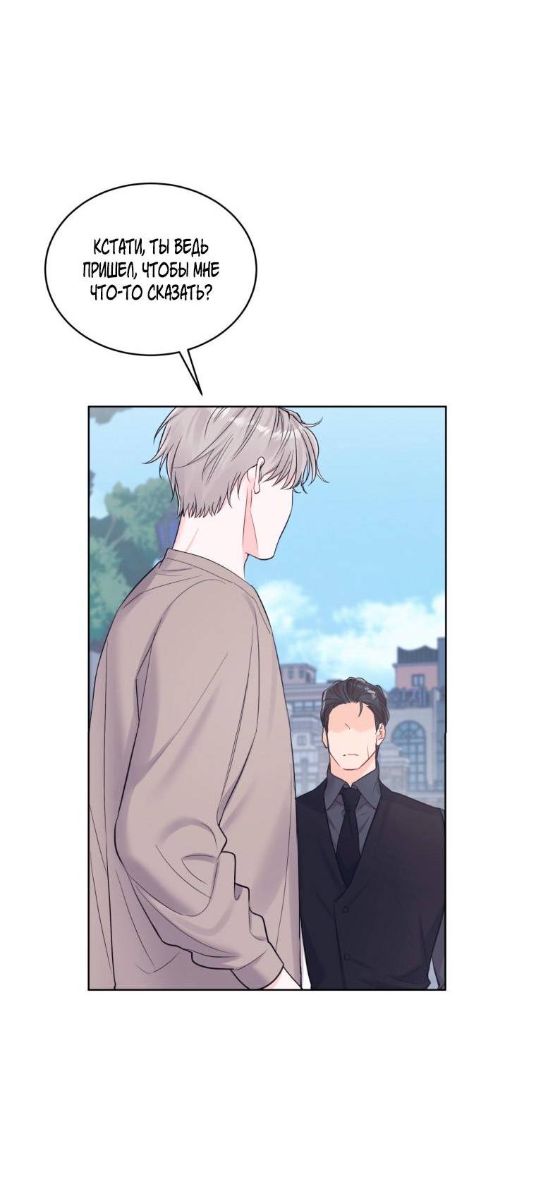 Манга Монохромные слухи - Глава 76 Страница 35