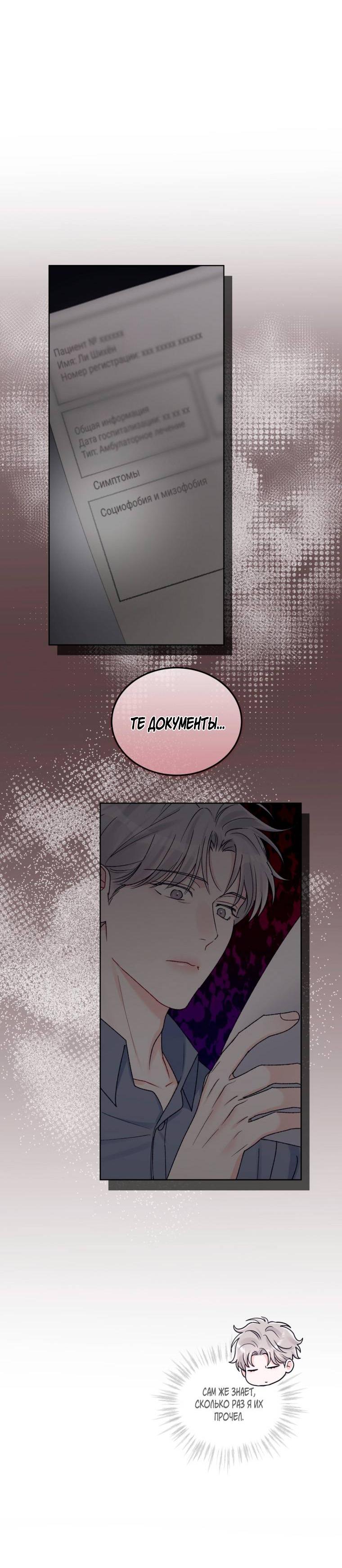 Манга Монохромные слухи - Глава 76 Страница 36