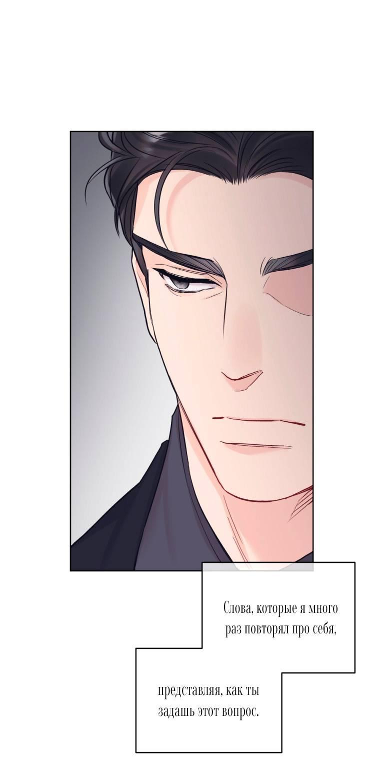 Манга Монохромные слухи - Глава 76 Страница 40