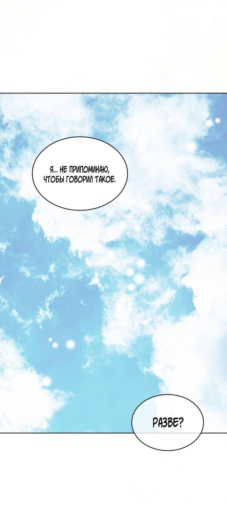 Манга Монохромные слухи - Глава 75 Страница 33