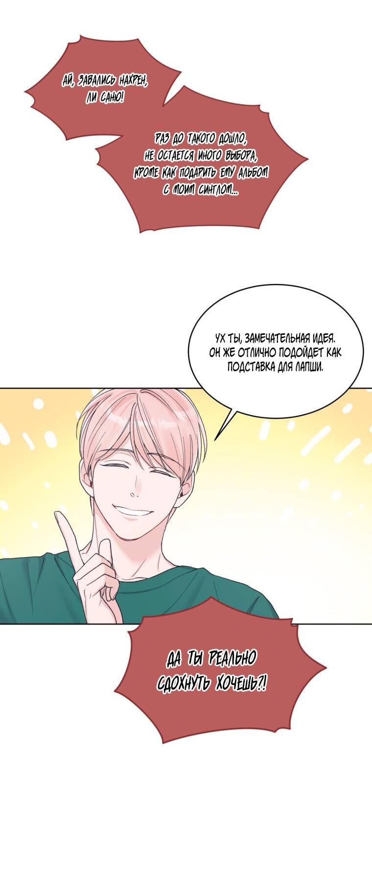 Манга Монохромные слухи - Глава 75 Страница 20