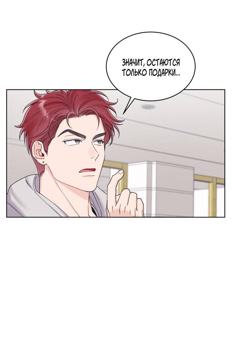 Манга Монохромные слухи - Глава 75 Страница 18