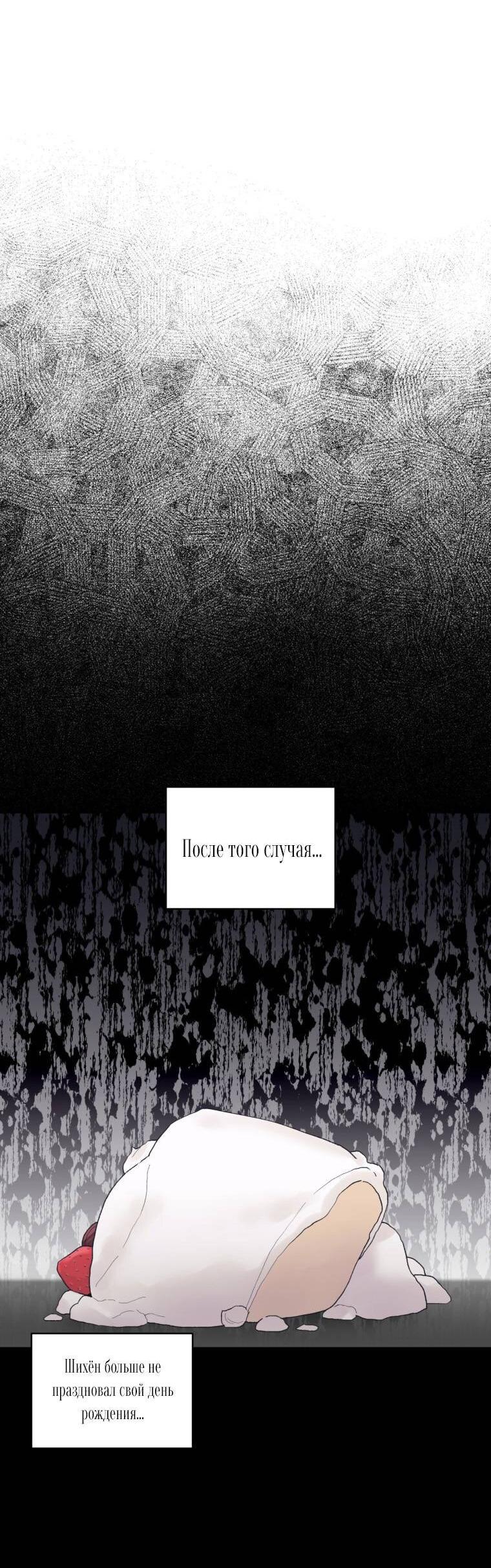 Манга Монохромные слухи - Глава 75 Страница 12