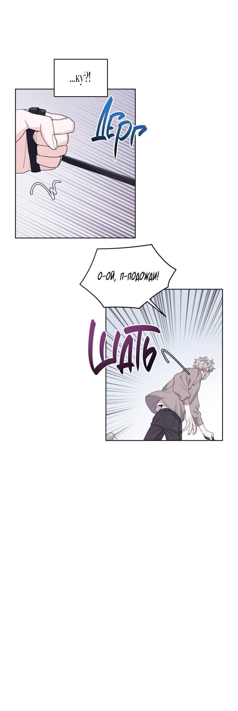 Манга Монохромные слухи - Глава 75 Страница 25