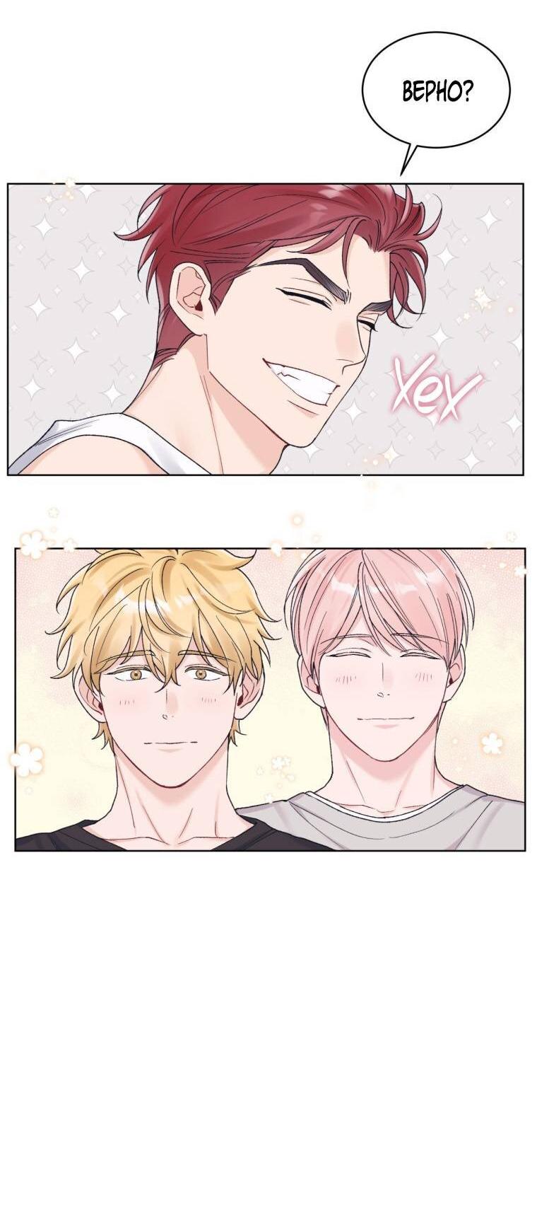 Манга Монохромные слухи - Глава 75 Страница 15