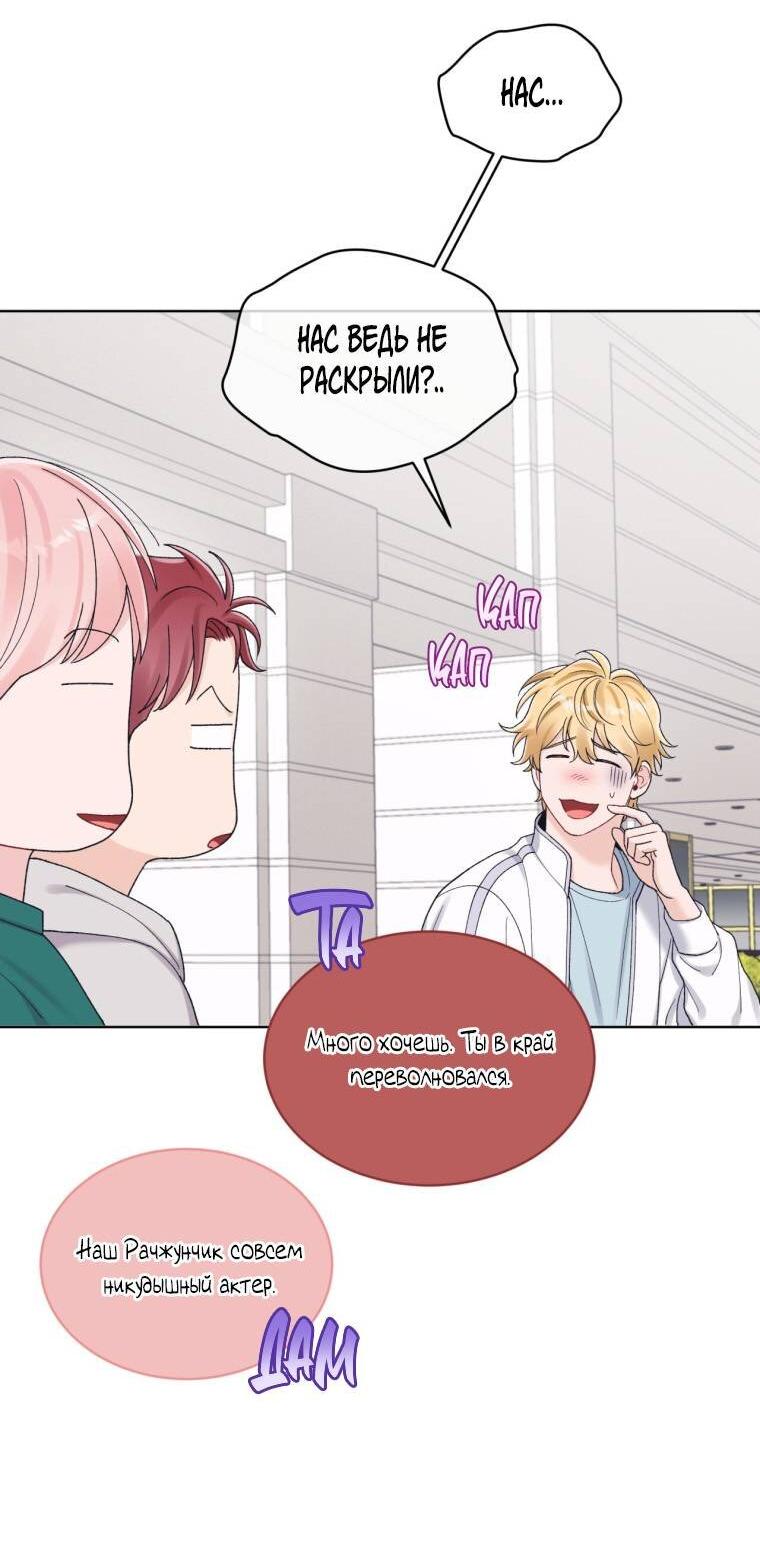 Манга Монохромные слухи - Глава 75 Страница 2