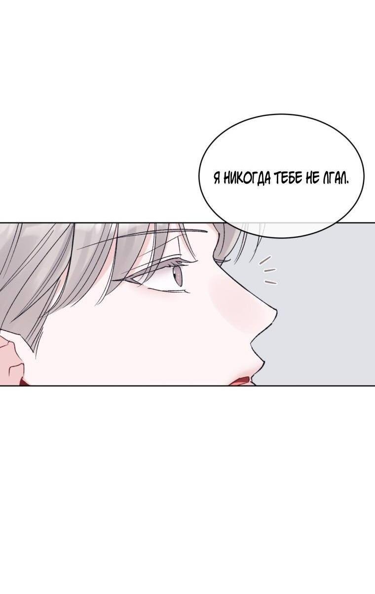 Манга Монохромные слухи - Глава 75 Страница 36