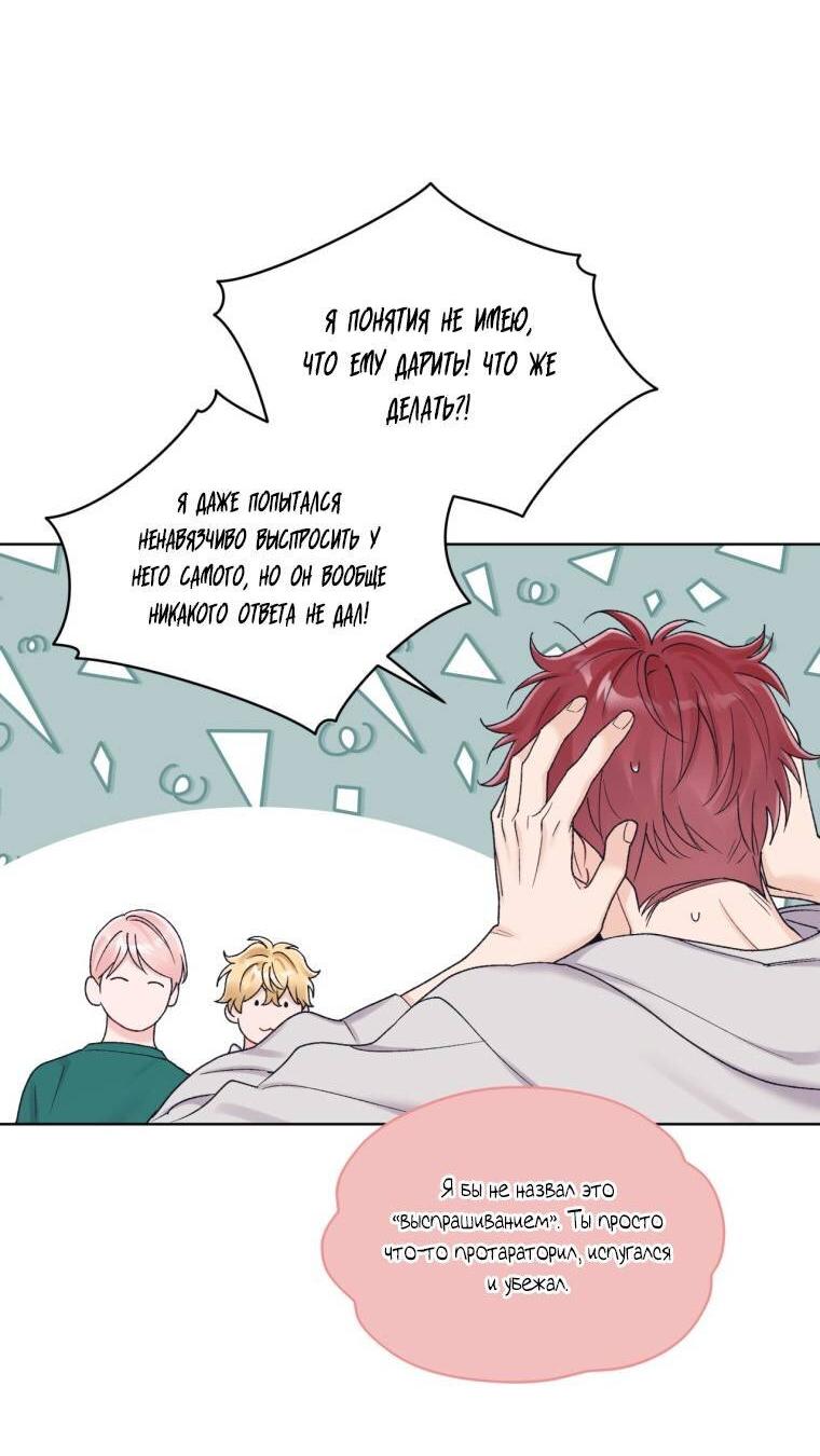 Манга Монохромные слухи - Глава 75 Страница 19