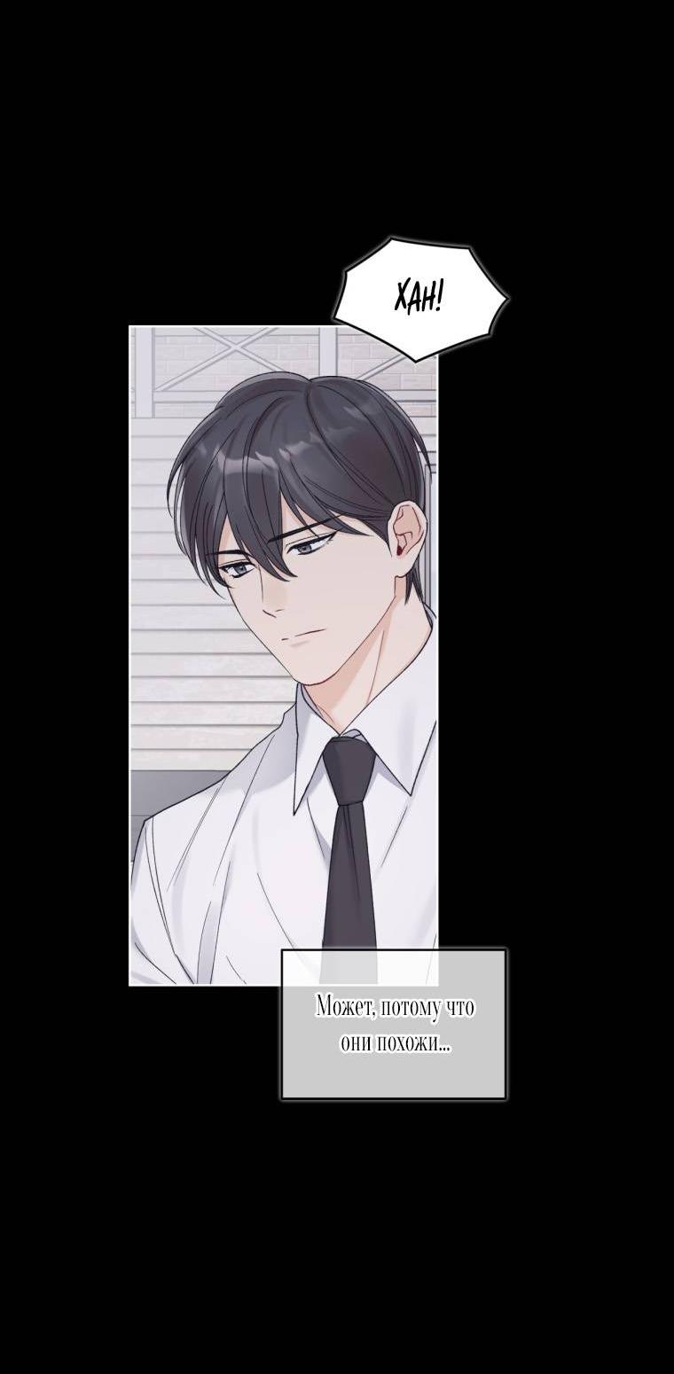 Манга Монохромные слухи - Глава 75 Страница 43