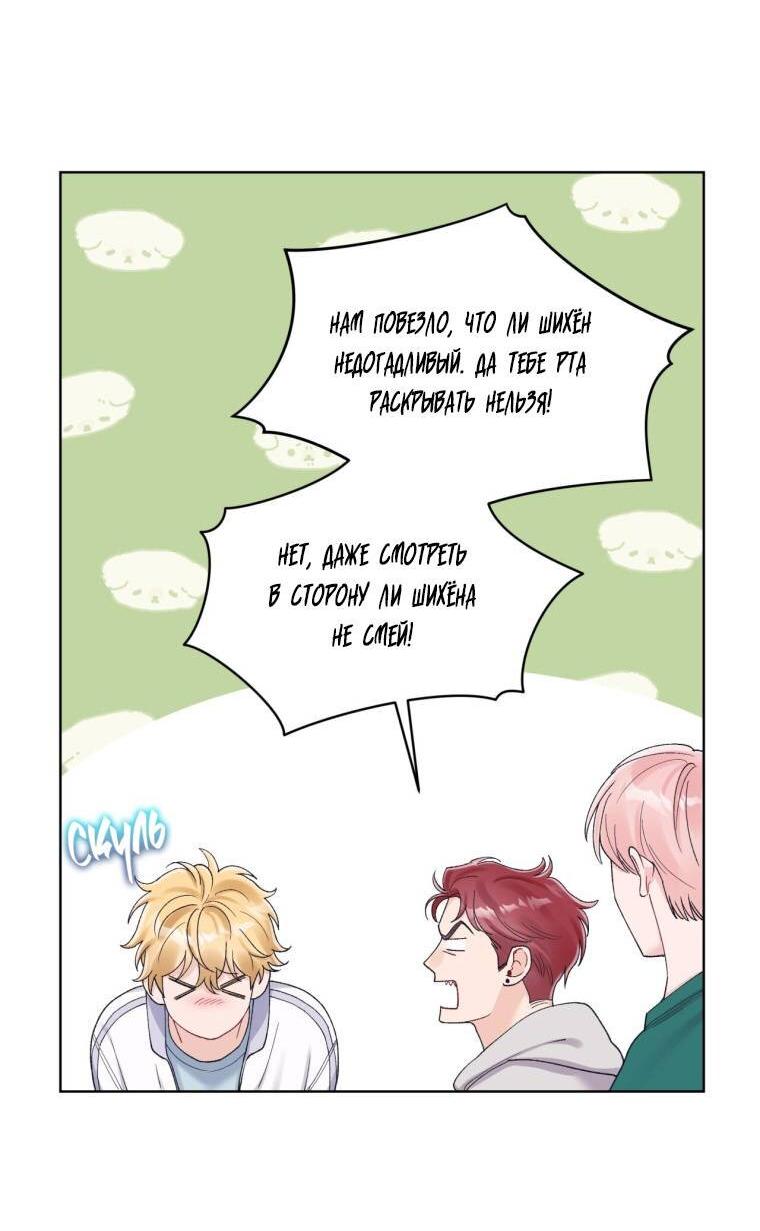 Манга Монохромные слухи - Глава 75 Страница 3