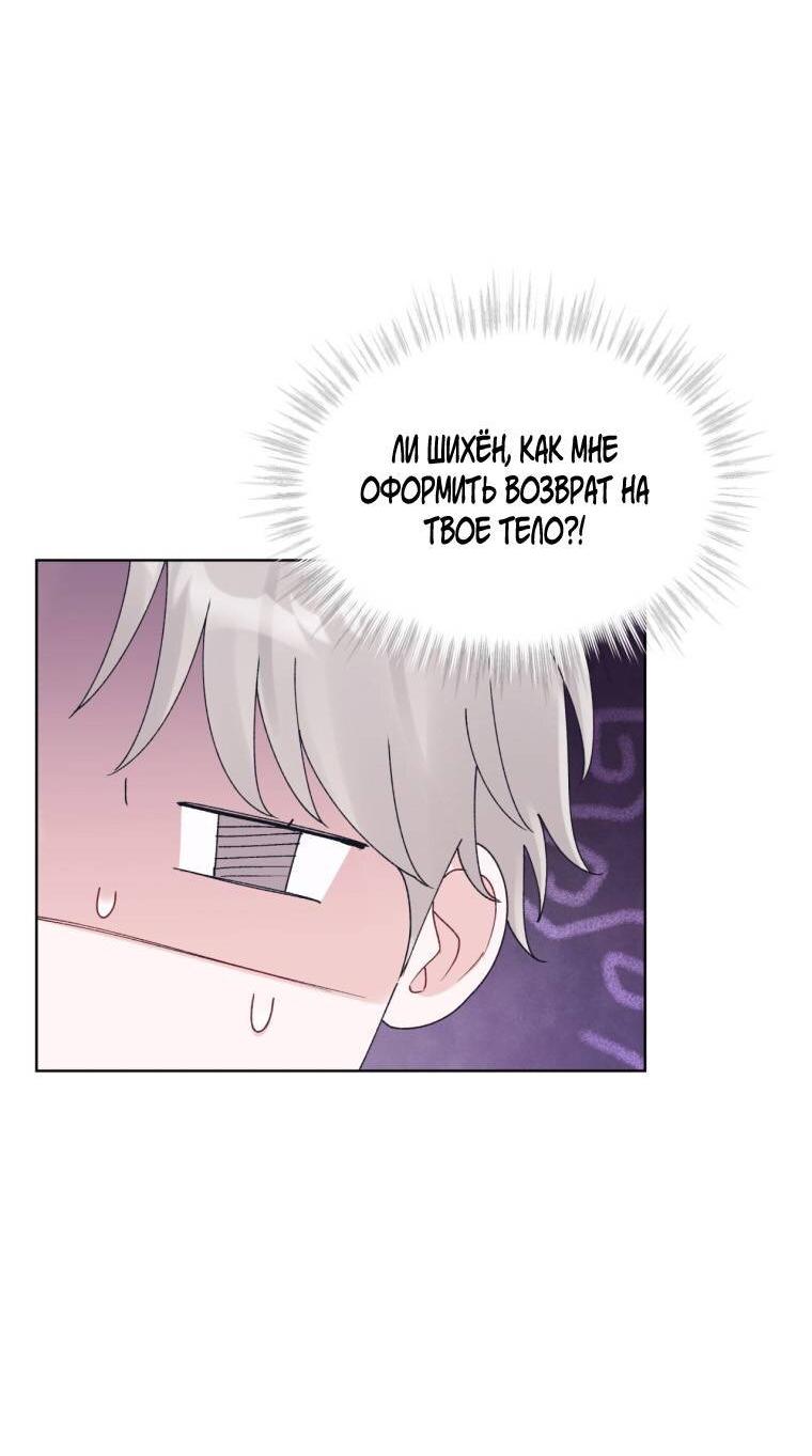 Манга Монохромные слухи - Глава 75 Страница 27