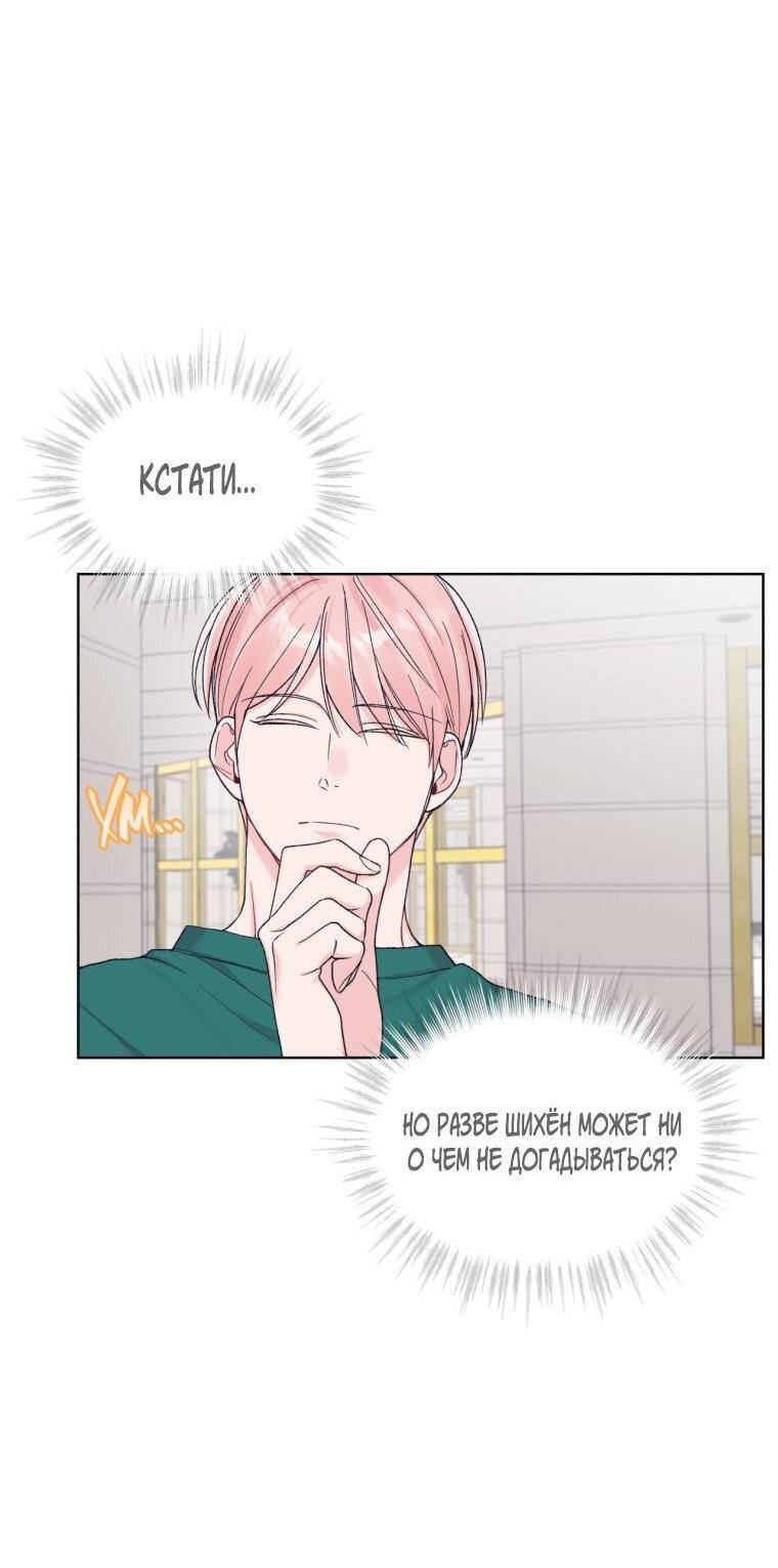 Манга Монохромные слухи - Глава 75 Страница 5