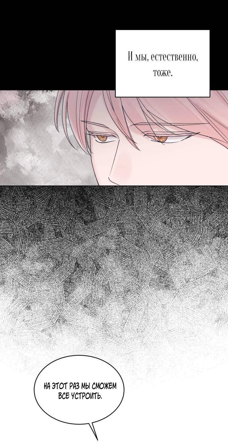 Манга Монохромные слухи - Глава 75 Страница 13