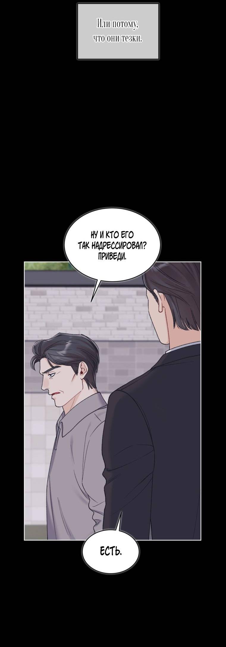 Манга Монохромные слухи - Глава 75 Страница 45