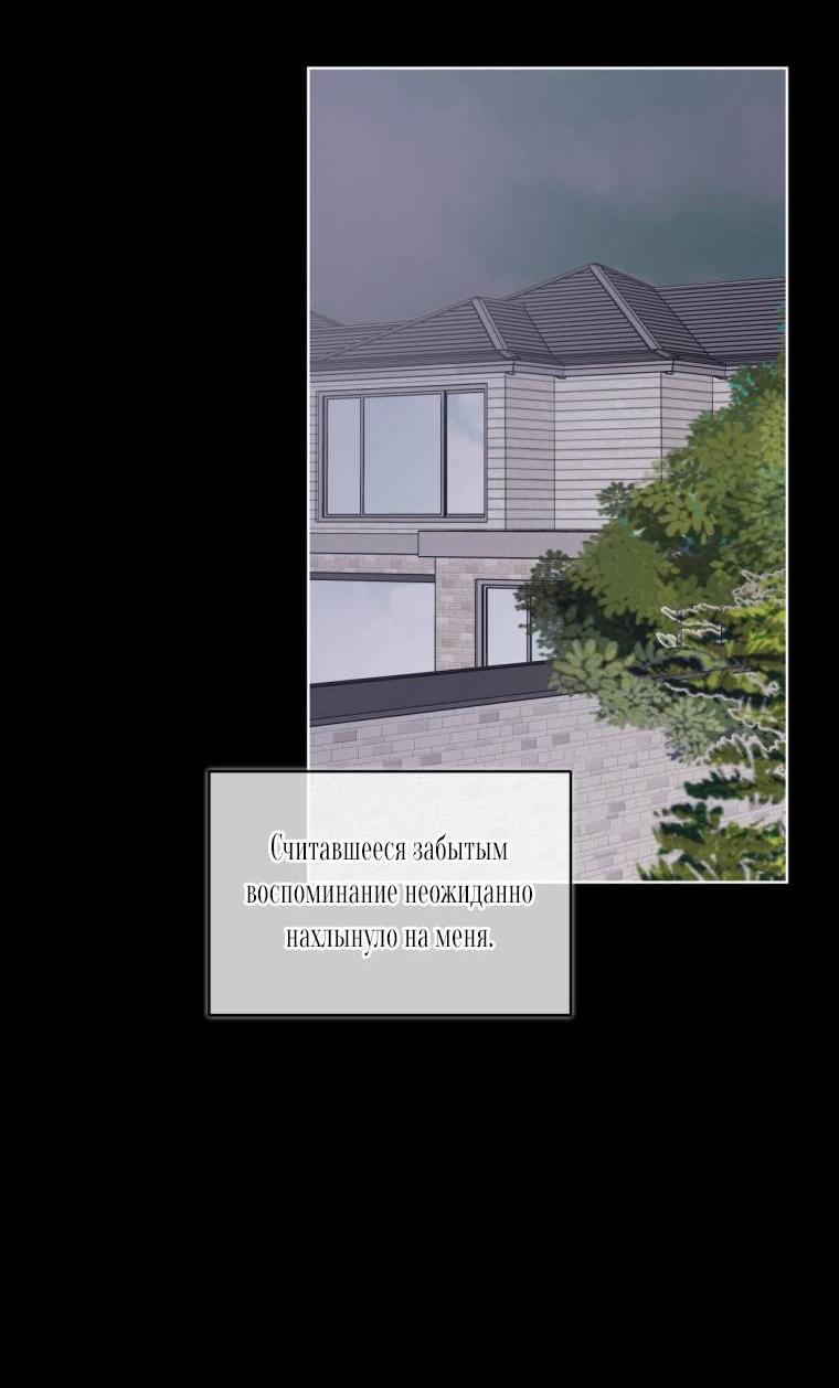 Манга Монохромные слухи - Глава 75 Страница 42