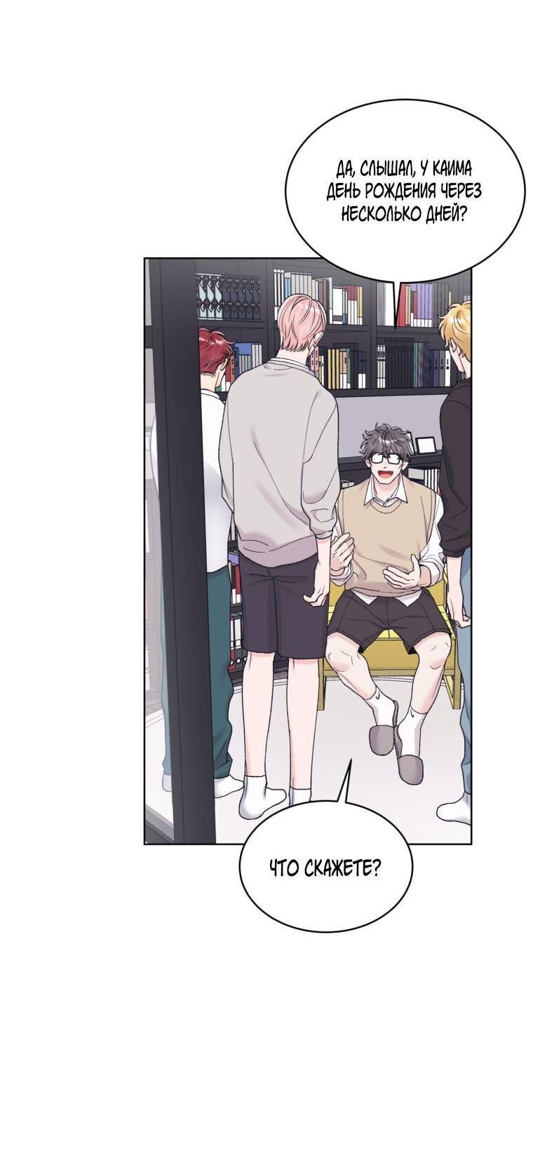 Манга Монохромные слухи - Глава 75 Страница 9