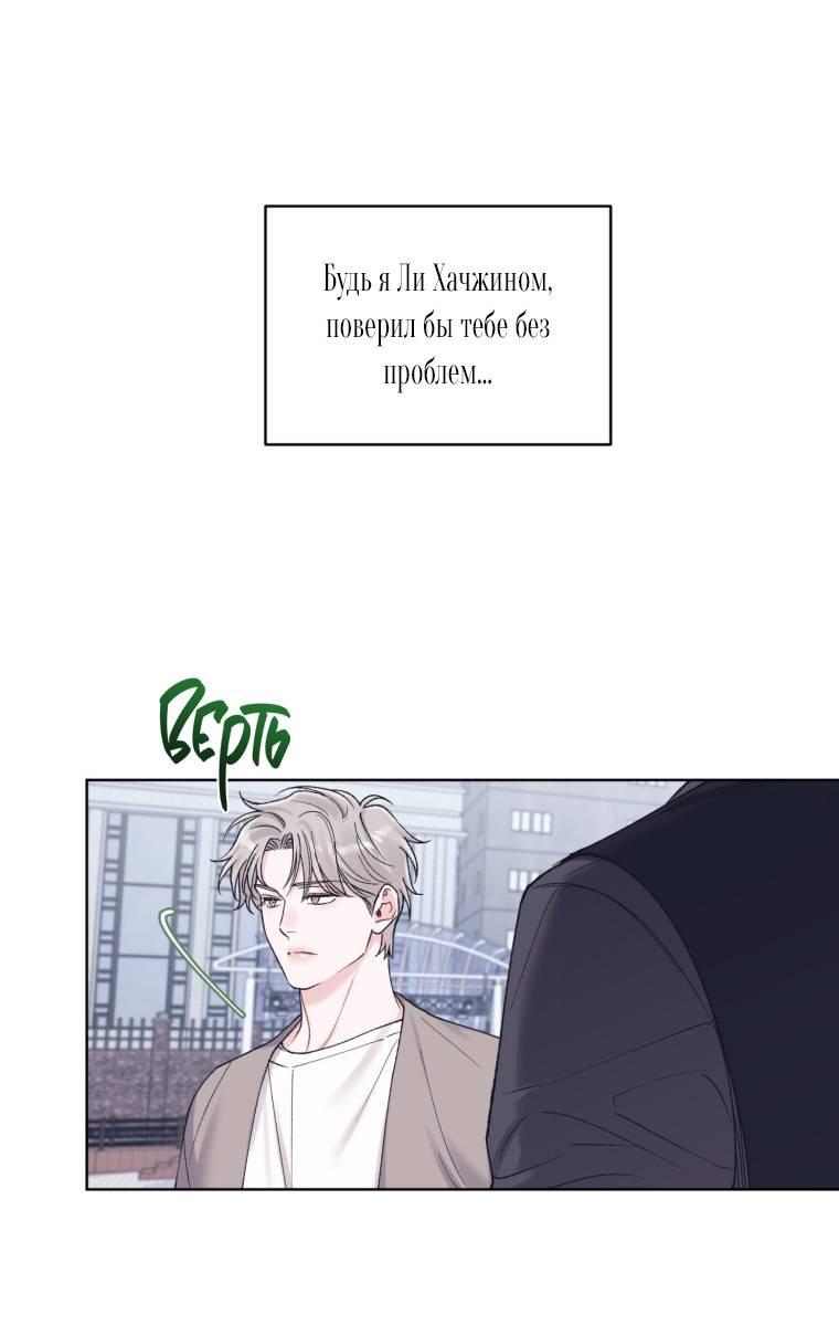 Манга Монохромные слухи - Глава 75 Страница 38