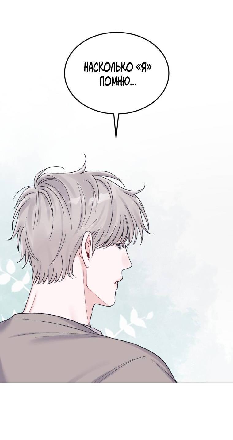 Манга Монохромные слухи - Глава 75 Страница 40